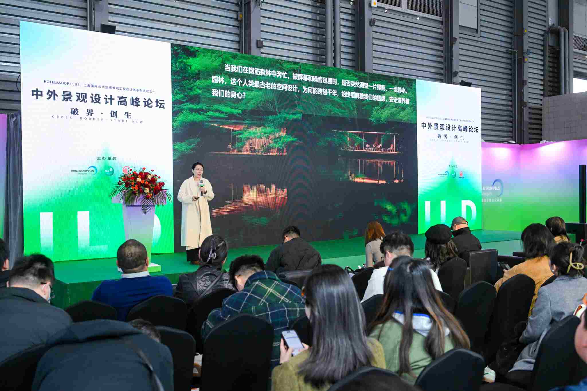 2026上海酒店展 - 辦公及公共空間系列活動(dòng)